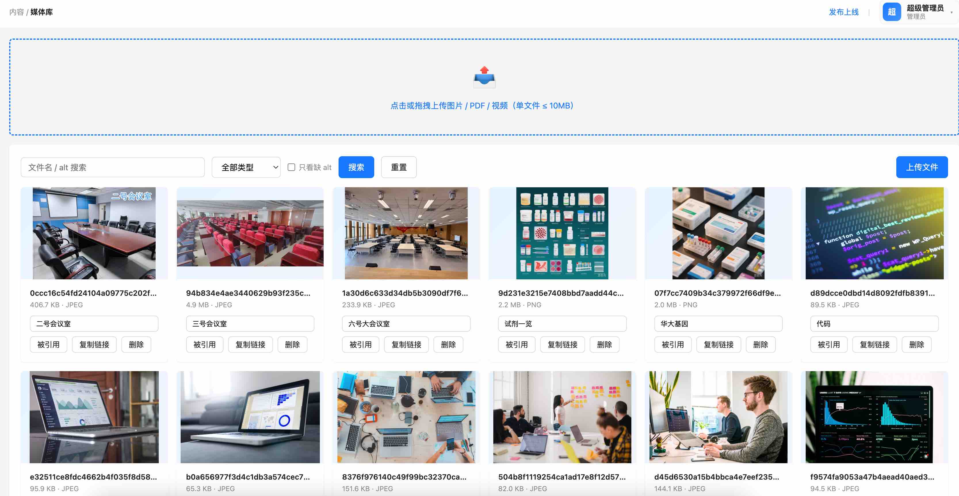 媒体库统一管理上传资源