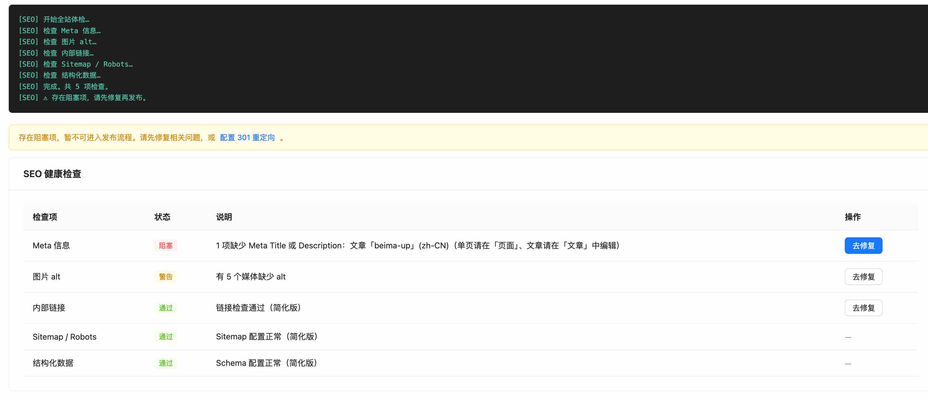 SEO 问题详情与修复指引