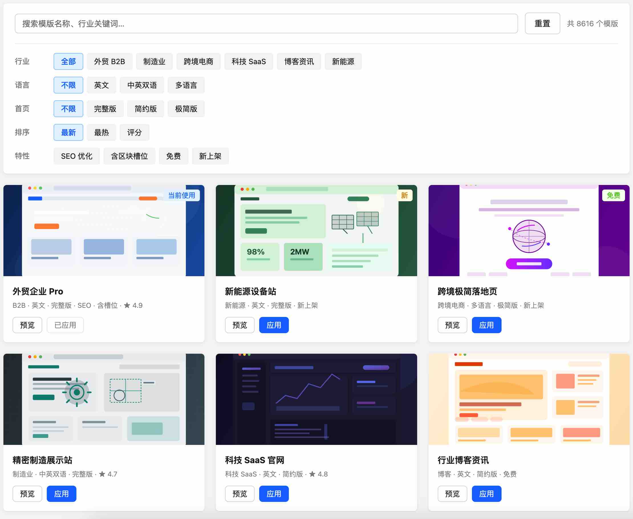模版包管理与在线预览